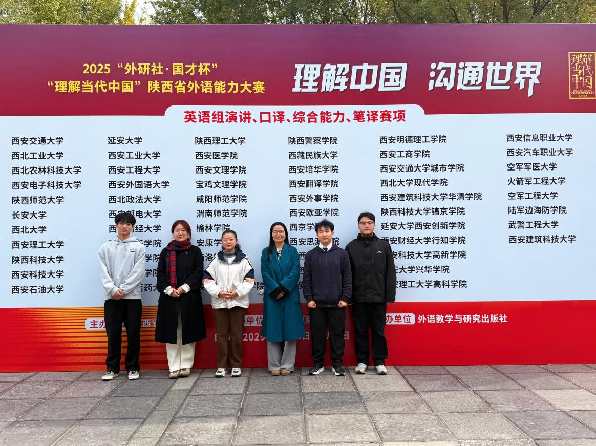 我校学子在陕西省2025“外研社·国才杯”“理解当代中国” 全国大学生外语能力大赛喜获佳绩