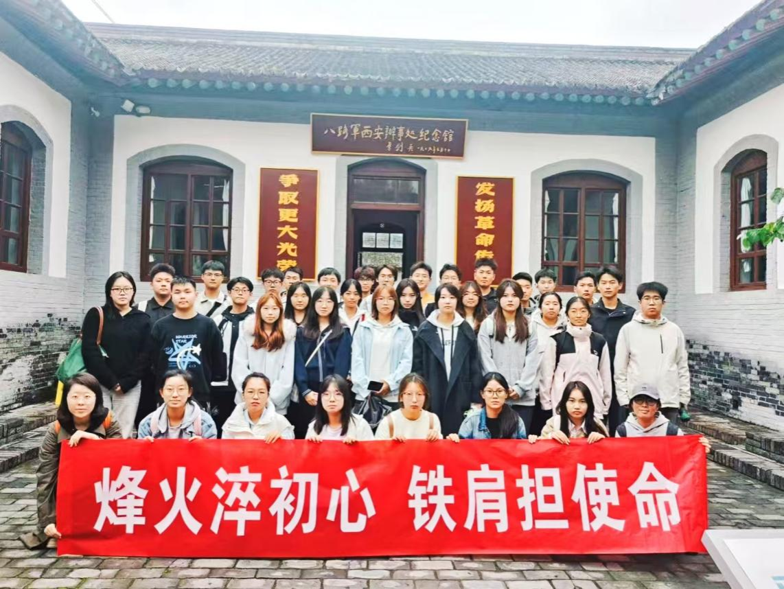 烽火淬初心  铁肩担使命——新生院组织学生赴八路军驻西安办事处纪念馆参观学习